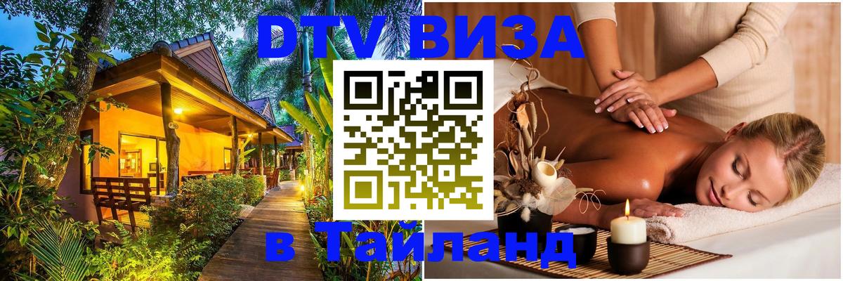 Оформление DTV визы под ключ: стоимость и тарифы, только загранпаспорт - 04.10.2025 